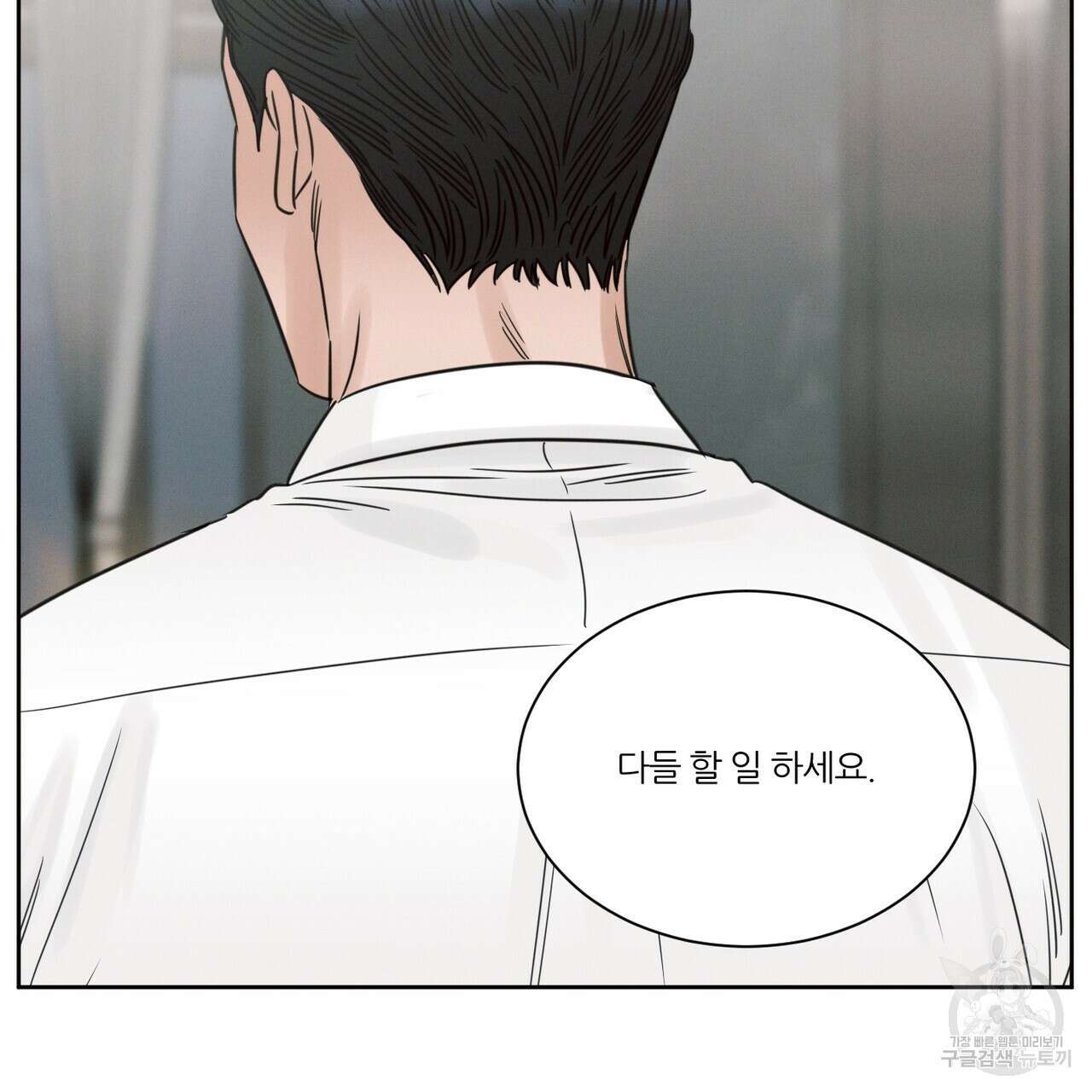 나를 사랑하지 않아도 86화 98