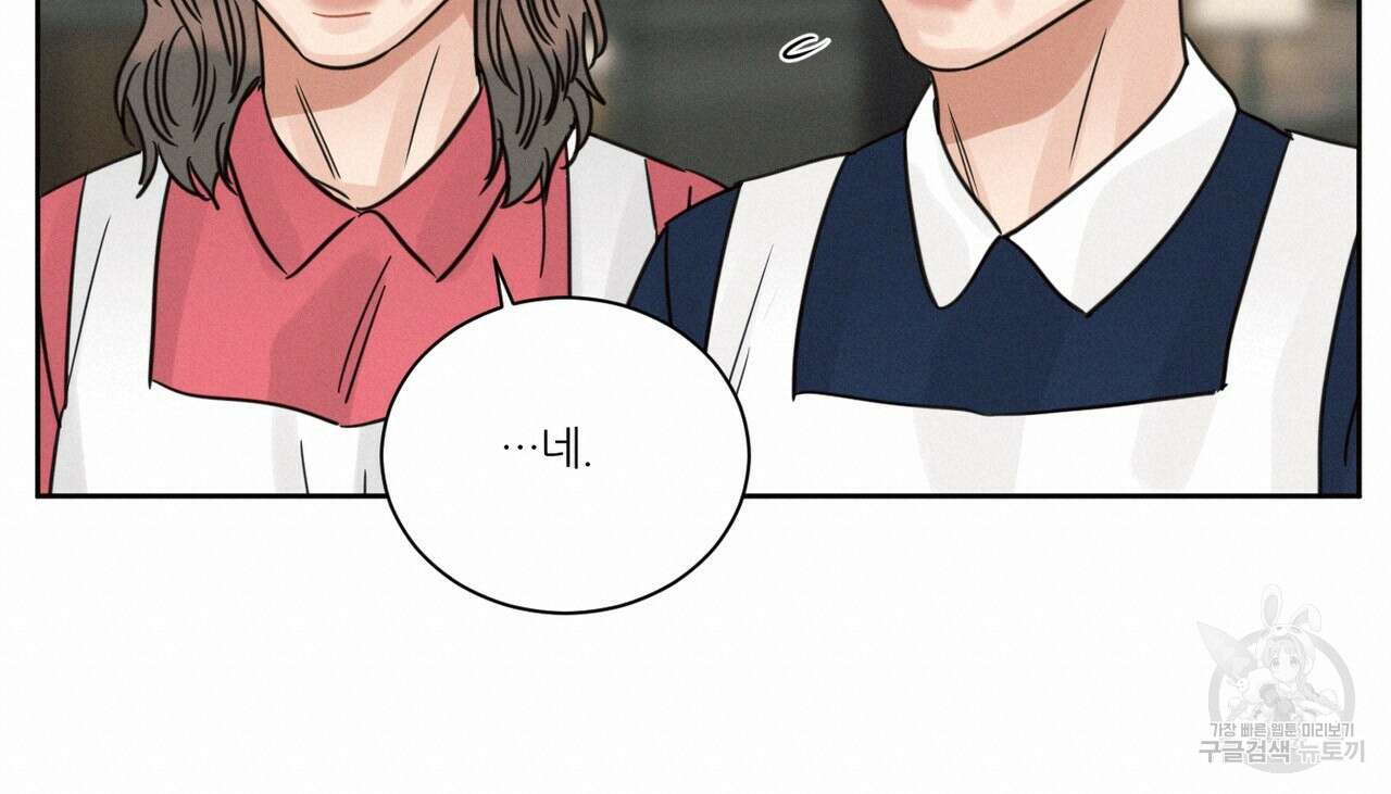 나를 사랑하지 않아도 86화 100