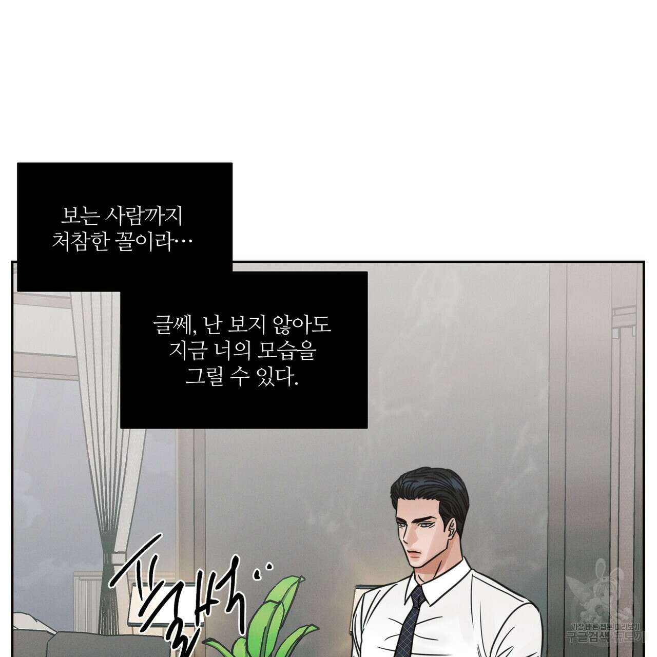 나를 사랑하지 않아도 86화 101