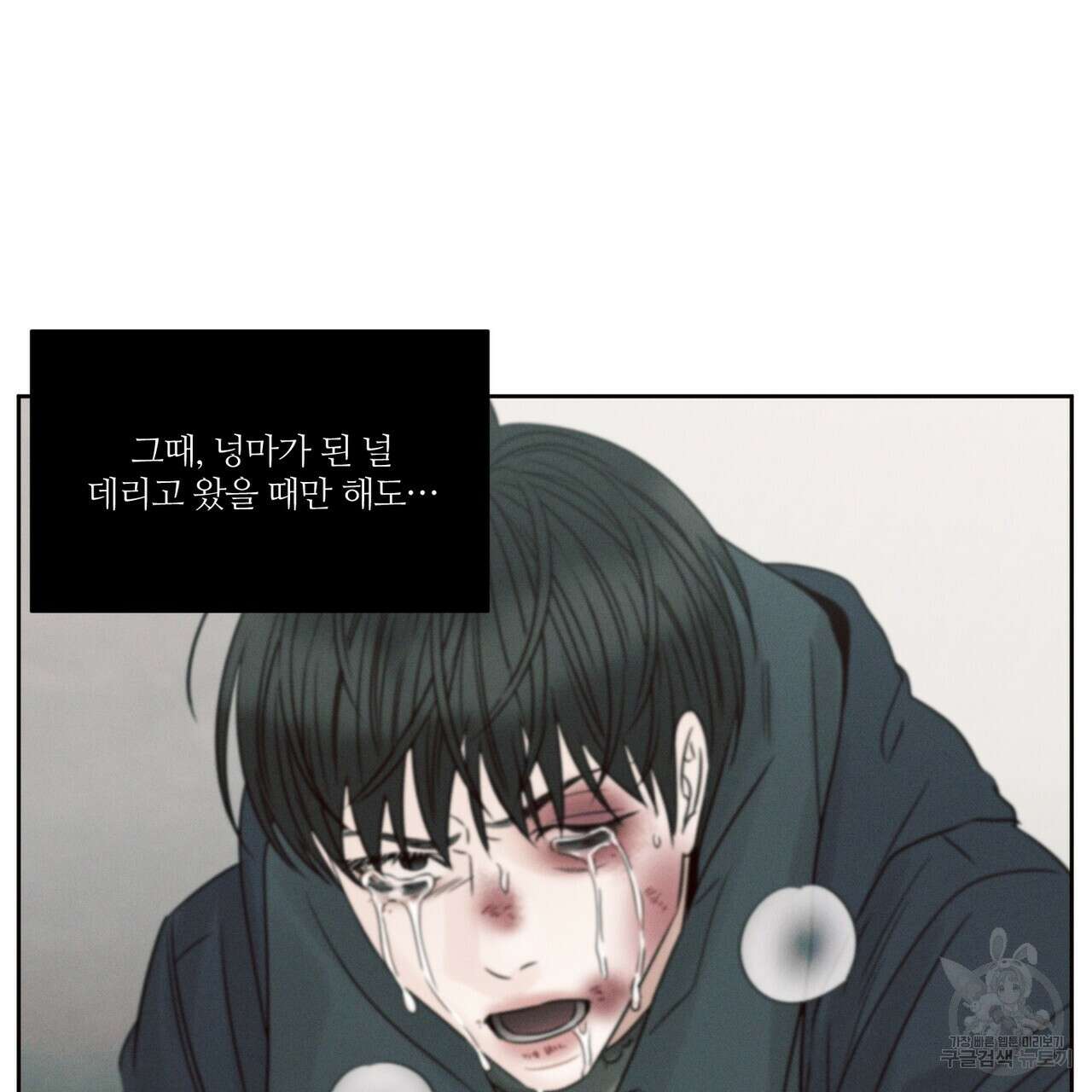 나를 사랑하지 않아도 86화 103