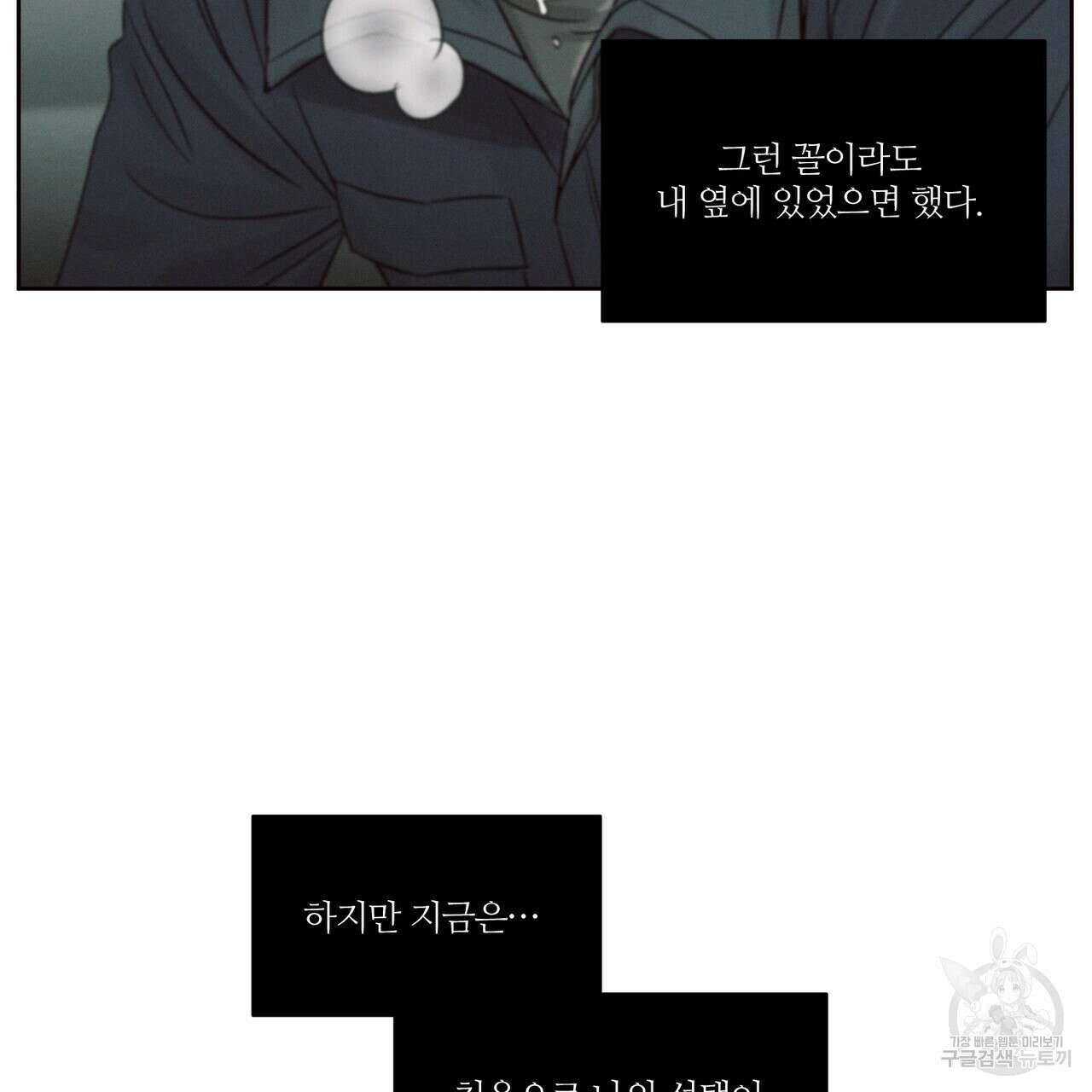 나를 사랑하지 않아도 86화 104