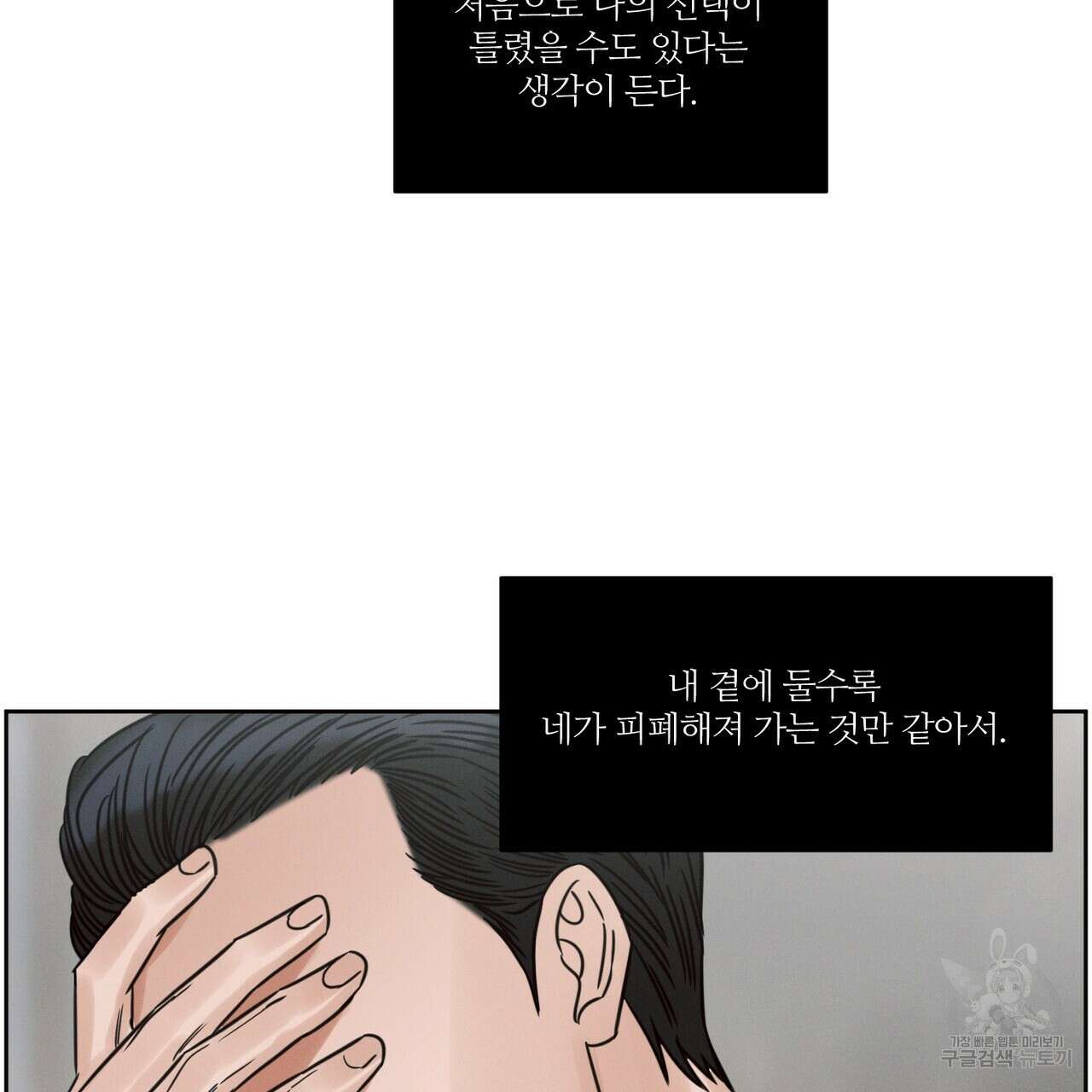 나를 사랑하지 않아도 86화 105