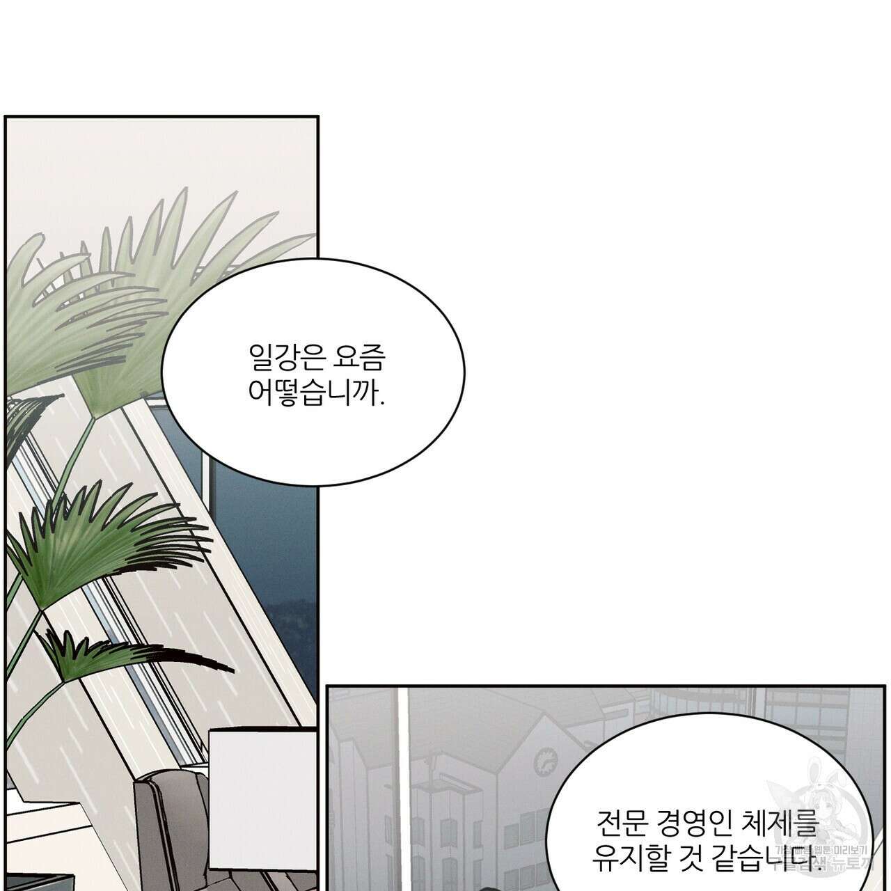 나를 사랑하지 않아도 86화 108