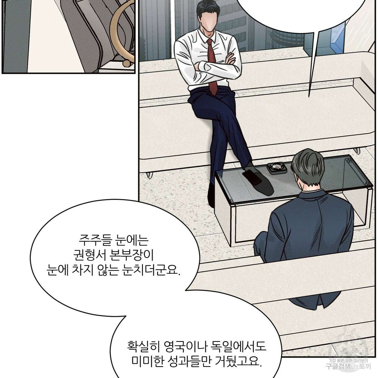 나를 사랑하지 않아도 86화 109
