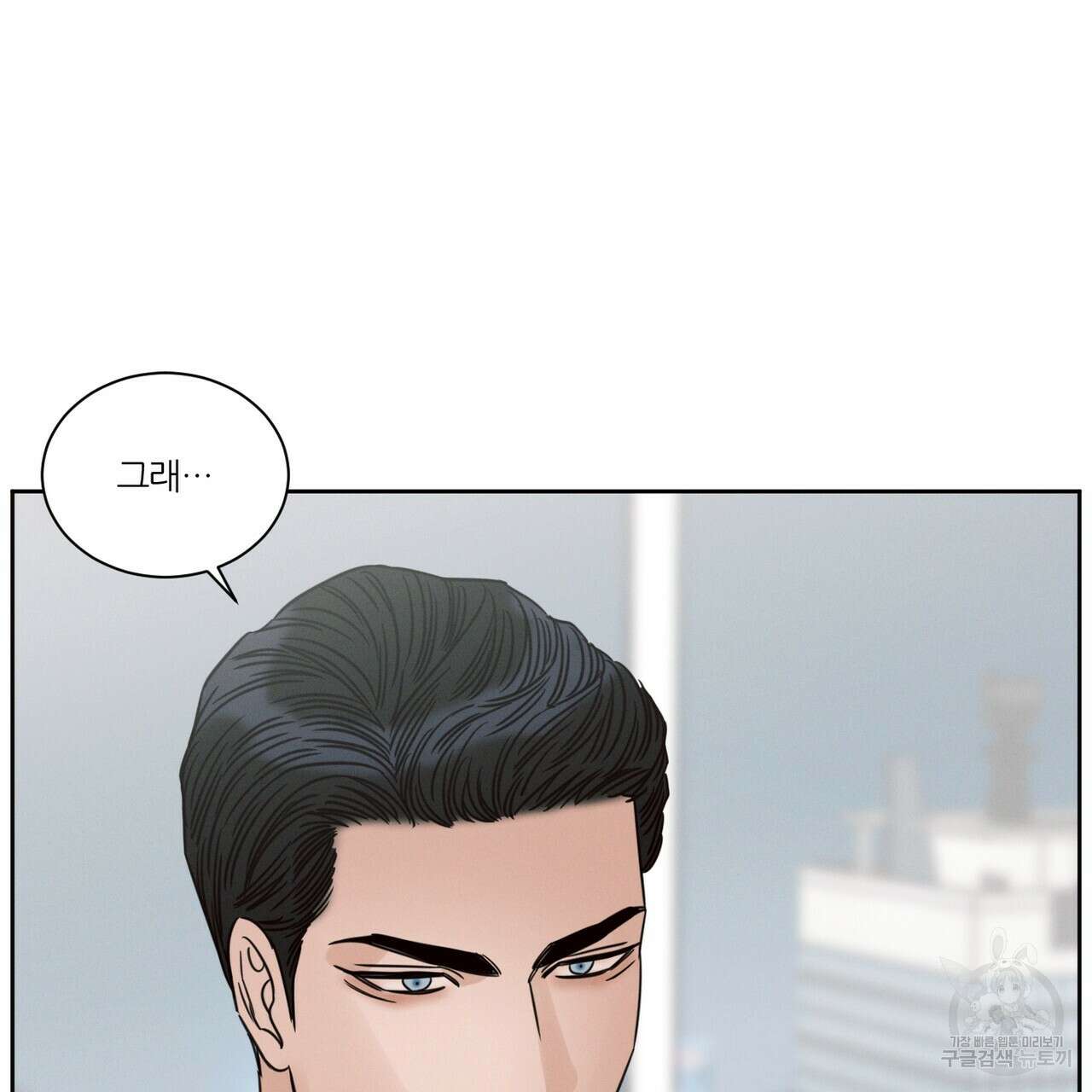 나를 사랑하지 않아도 86화 111