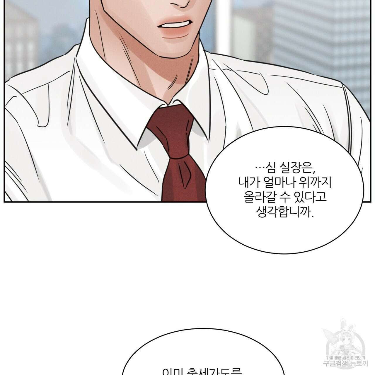 나를 사랑하지 않아도 86화 112