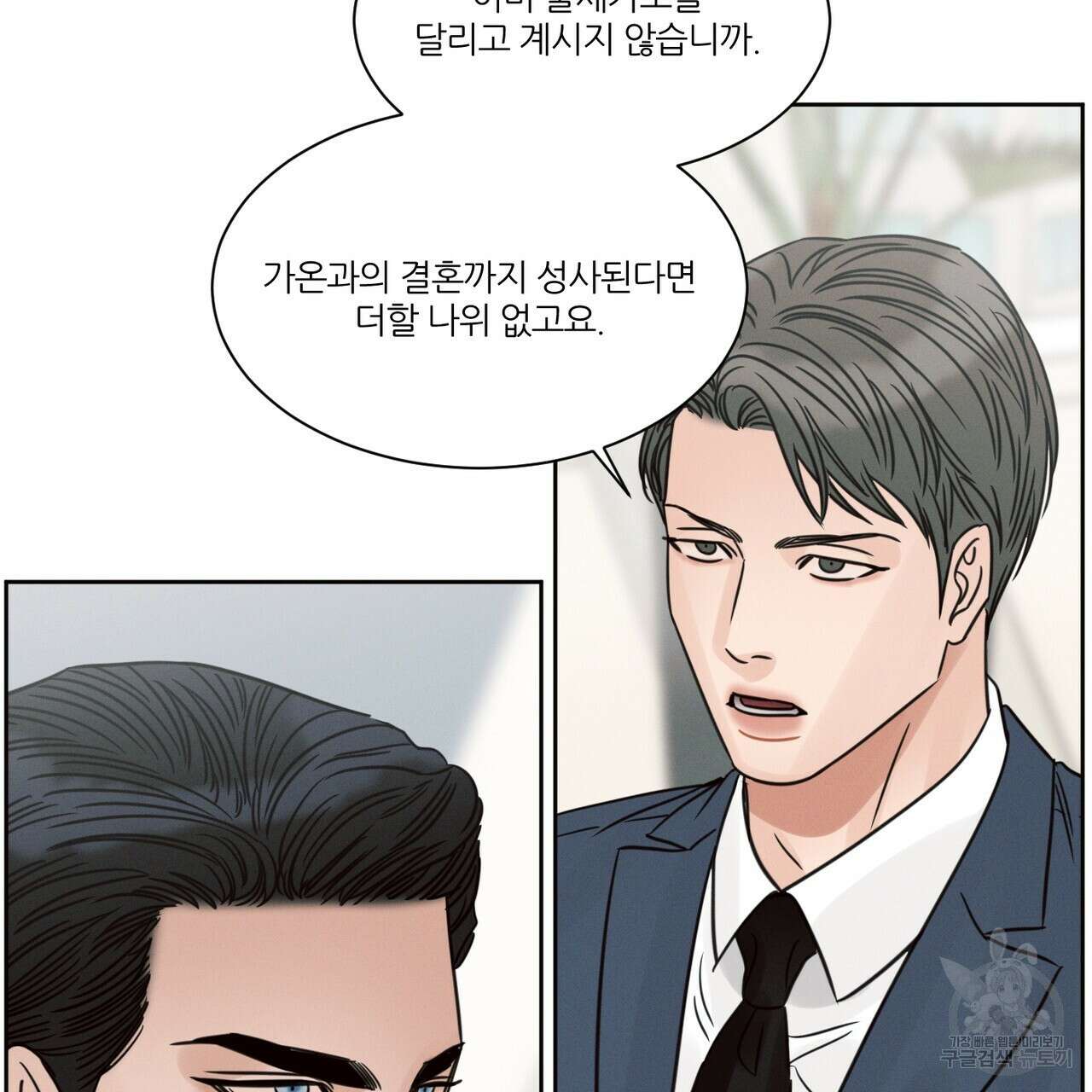 나를 사랑하지 않아도 86화 113