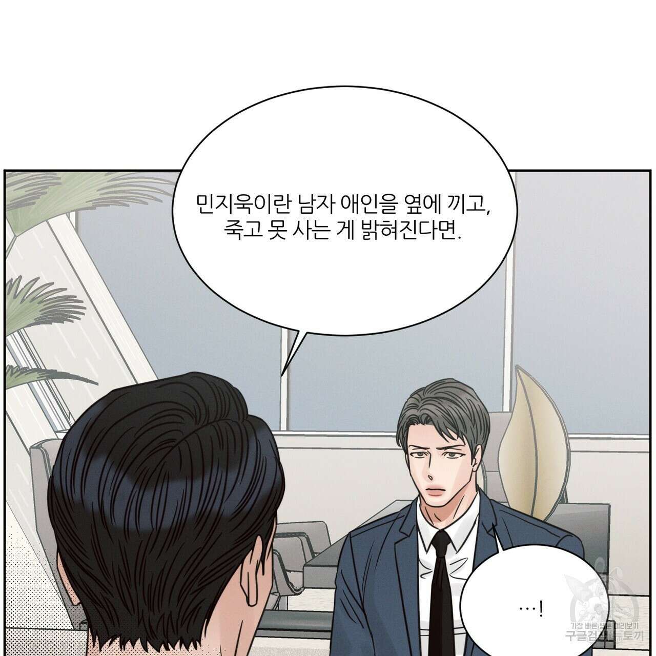 나를 사랑하지 않아도 86화 115