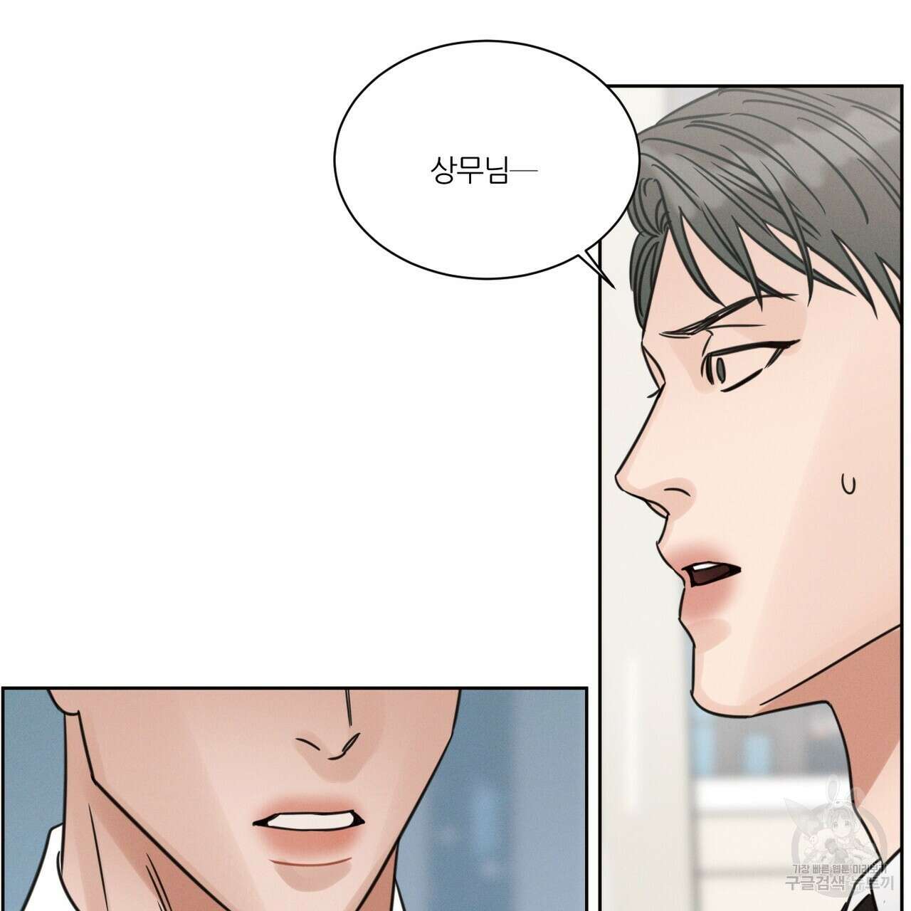 나를 사랑하지 않아도 86화 117
