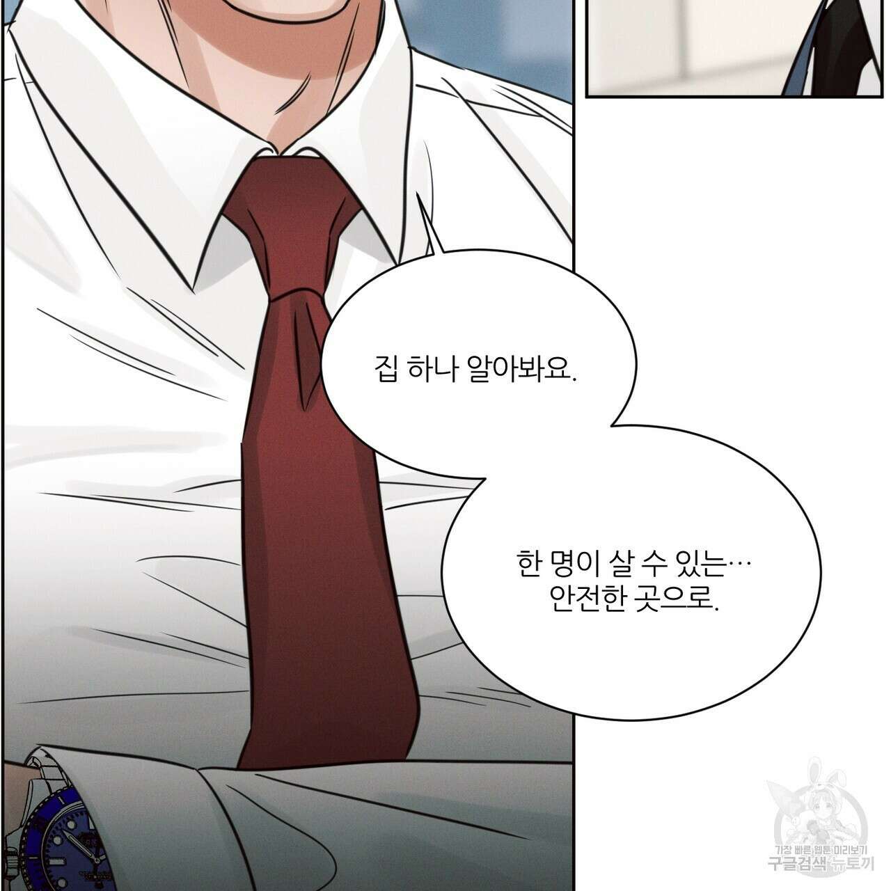 나를 사랑하지 않아도 86화 118