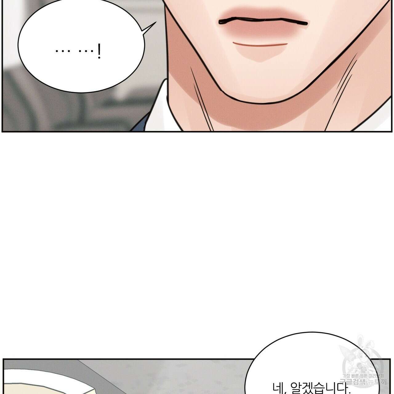 나를 사랑하지 않아도 86화 121