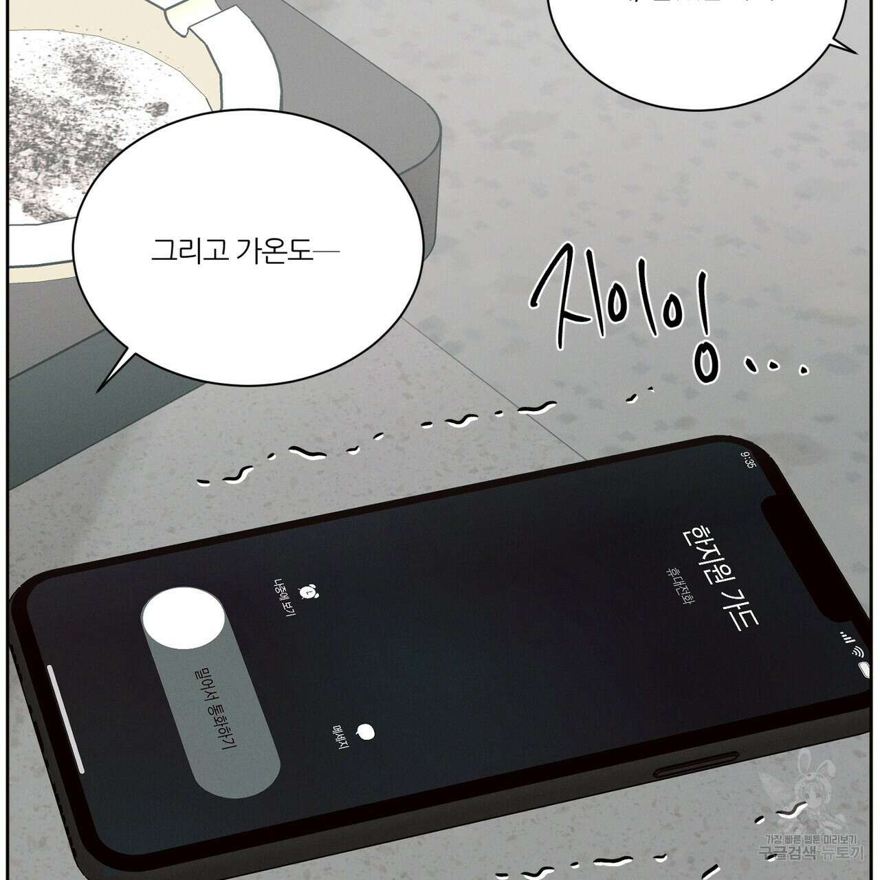 나를 사랑하지 않아도 86화 122