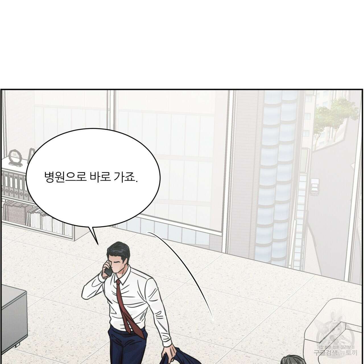 나를 사랑하지 않아도 86화 128
