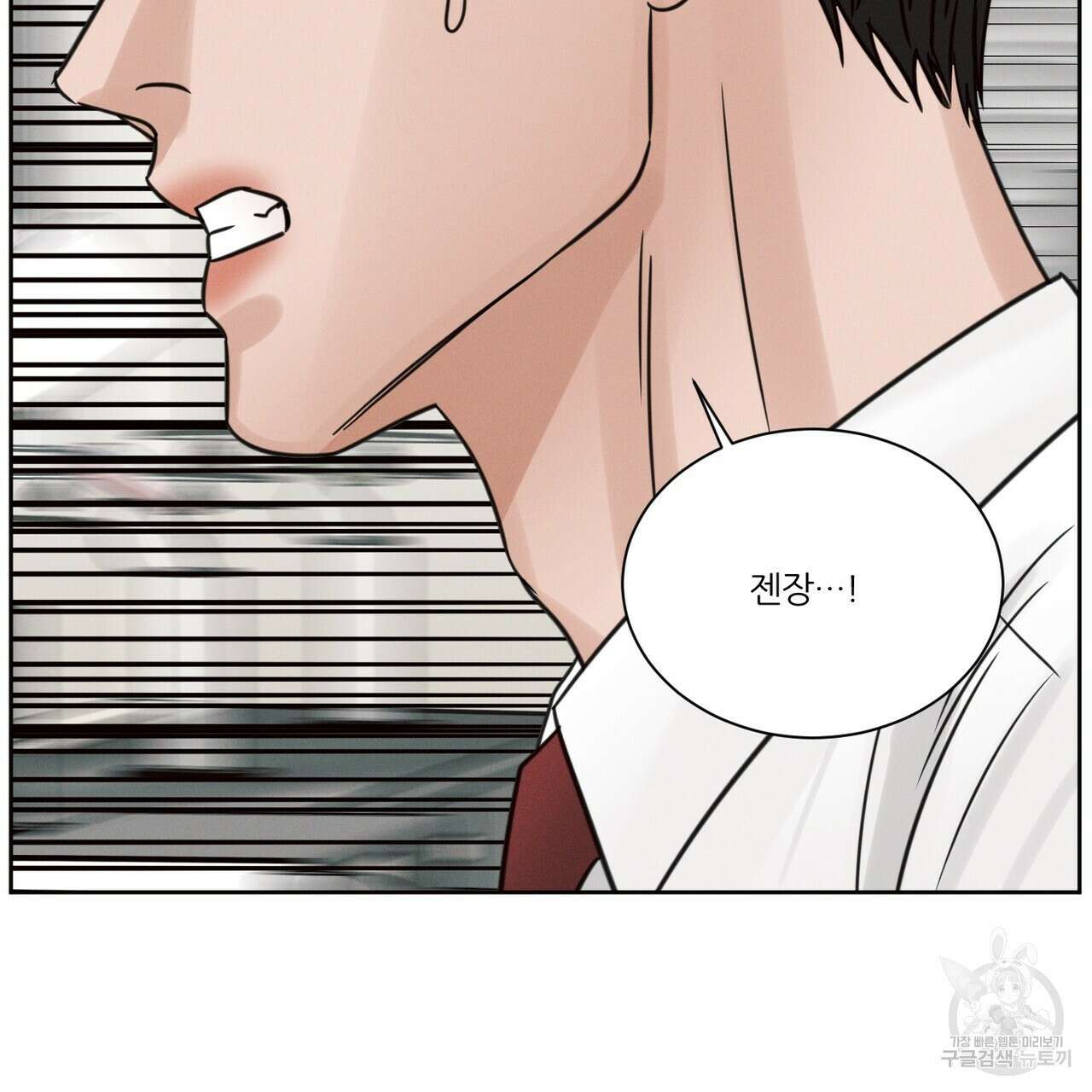 나를 사랑하지 않아도 86화 131