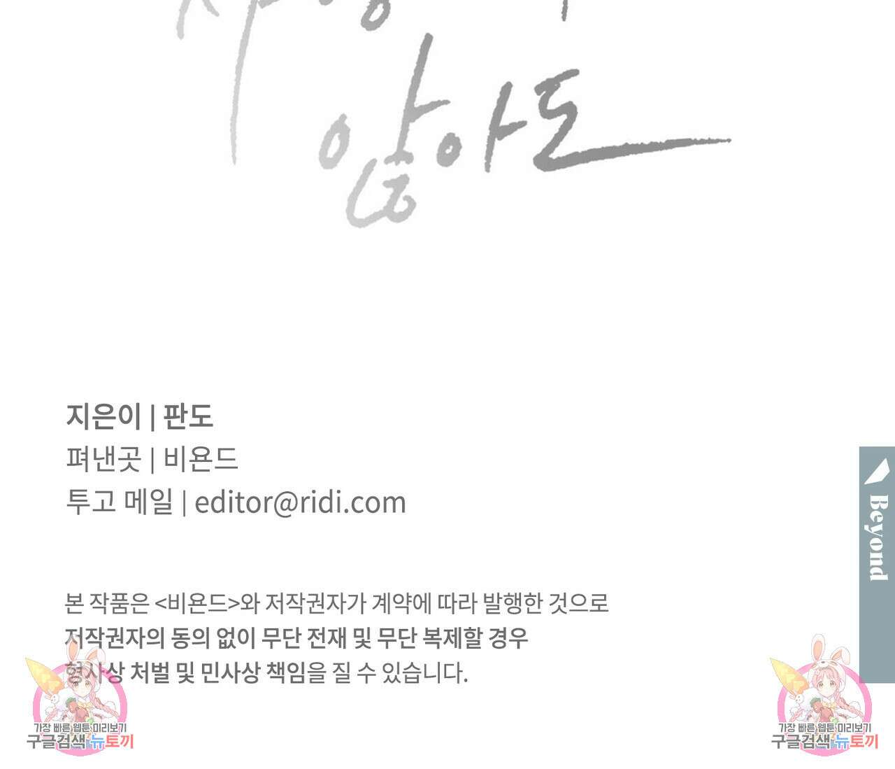 나를 사랑하지 않아도 86화 138