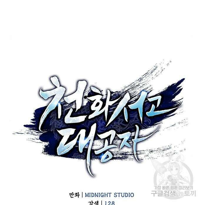 천화서고 대공자 22화 8