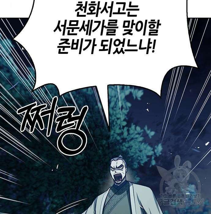 천화서고 대공자 22화 12