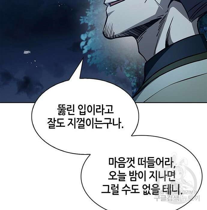 천화서고 대공자 22화 29