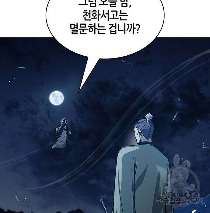천화서고 대공자 22화 31