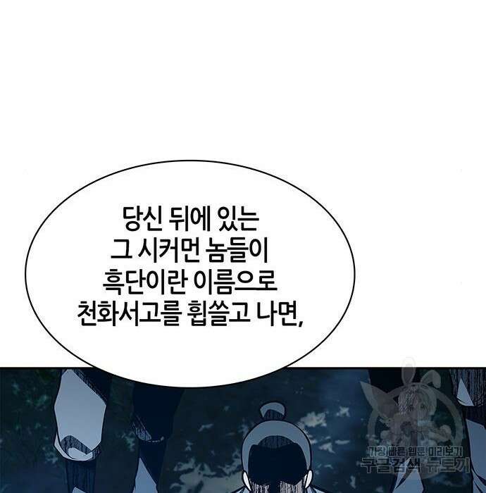 천화서고 대공자 22화 33