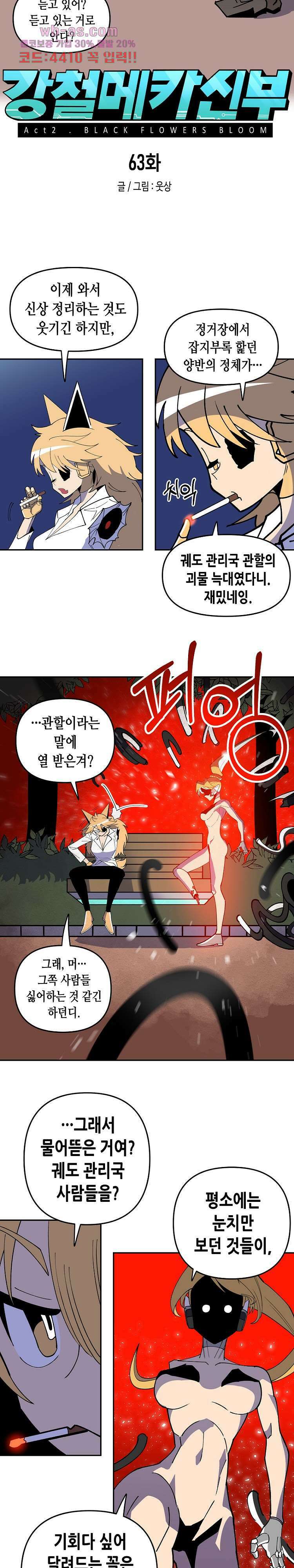 강철메카신부 63화 2