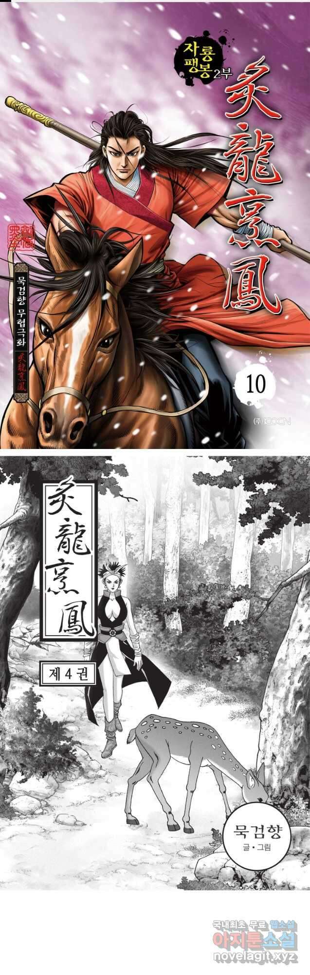 자룡팽봉 2부 10화 1