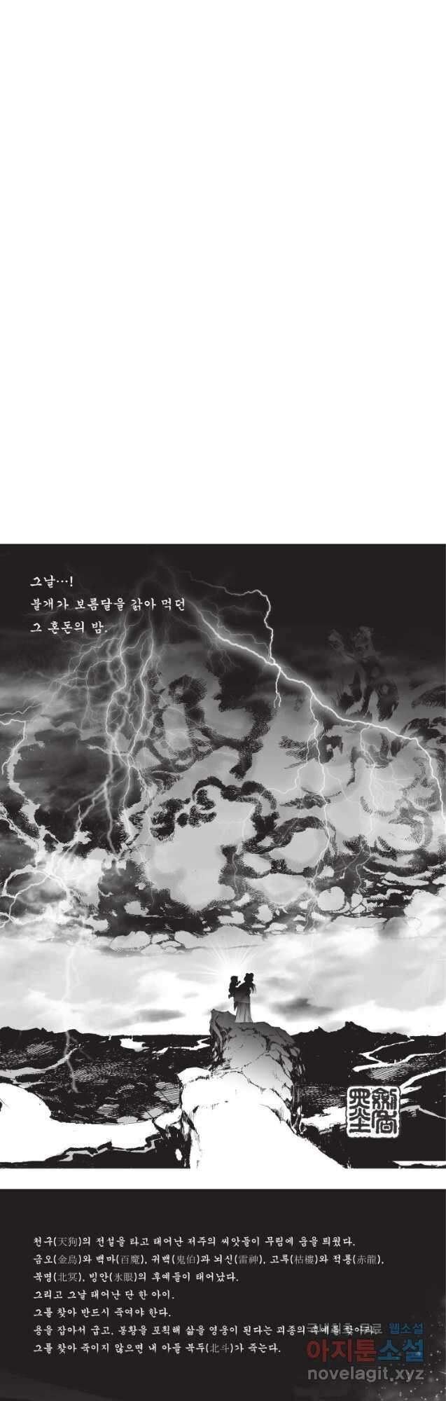 자룡팽봉 2부 10화 2