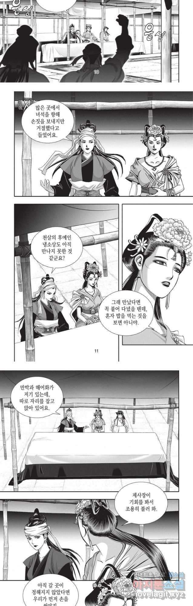 자룡팽봉 2부 10화 5