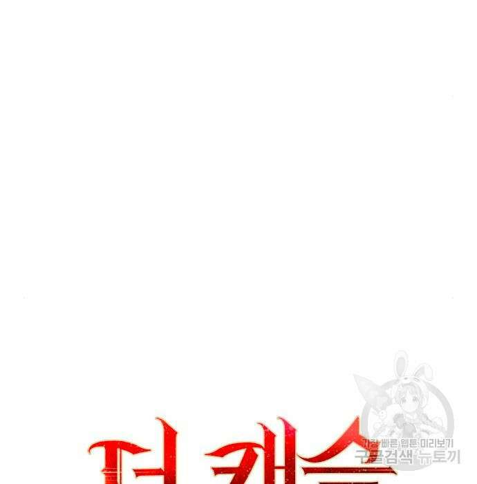 더 캐슬 - 귀안의 신부 16화 8
