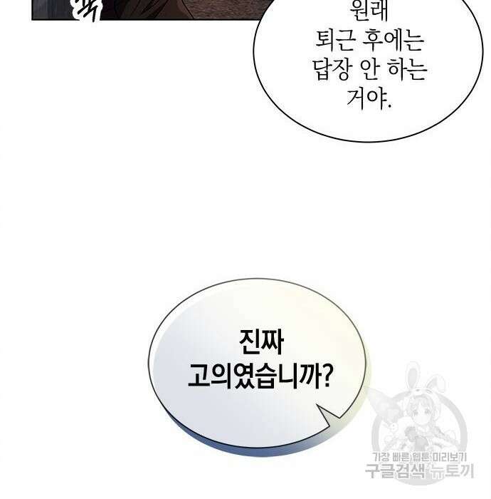 더 캐슬 - 귀안의 신부 16화 19