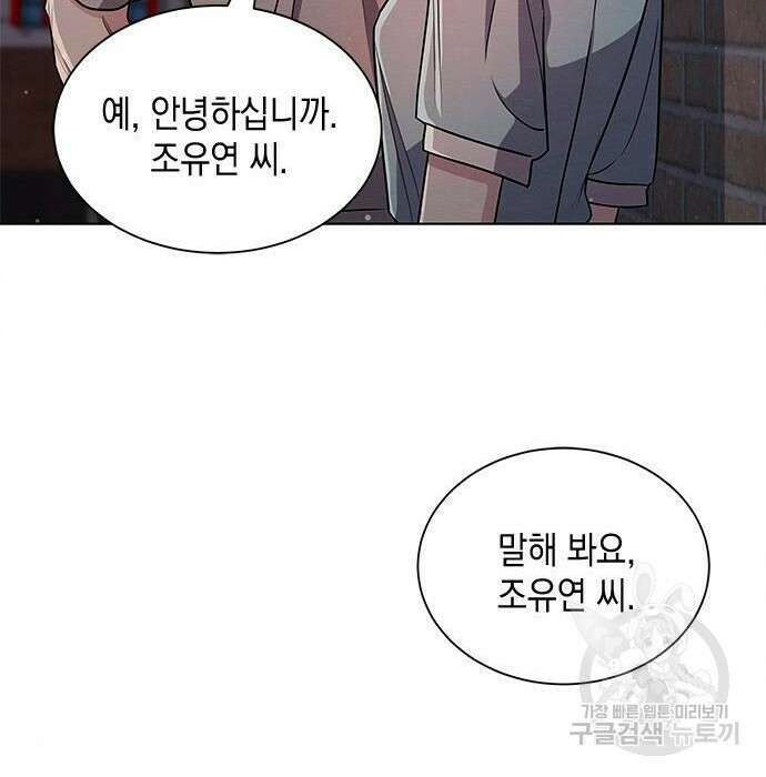 더 캐슬 - 귀안의 신부 16화 24