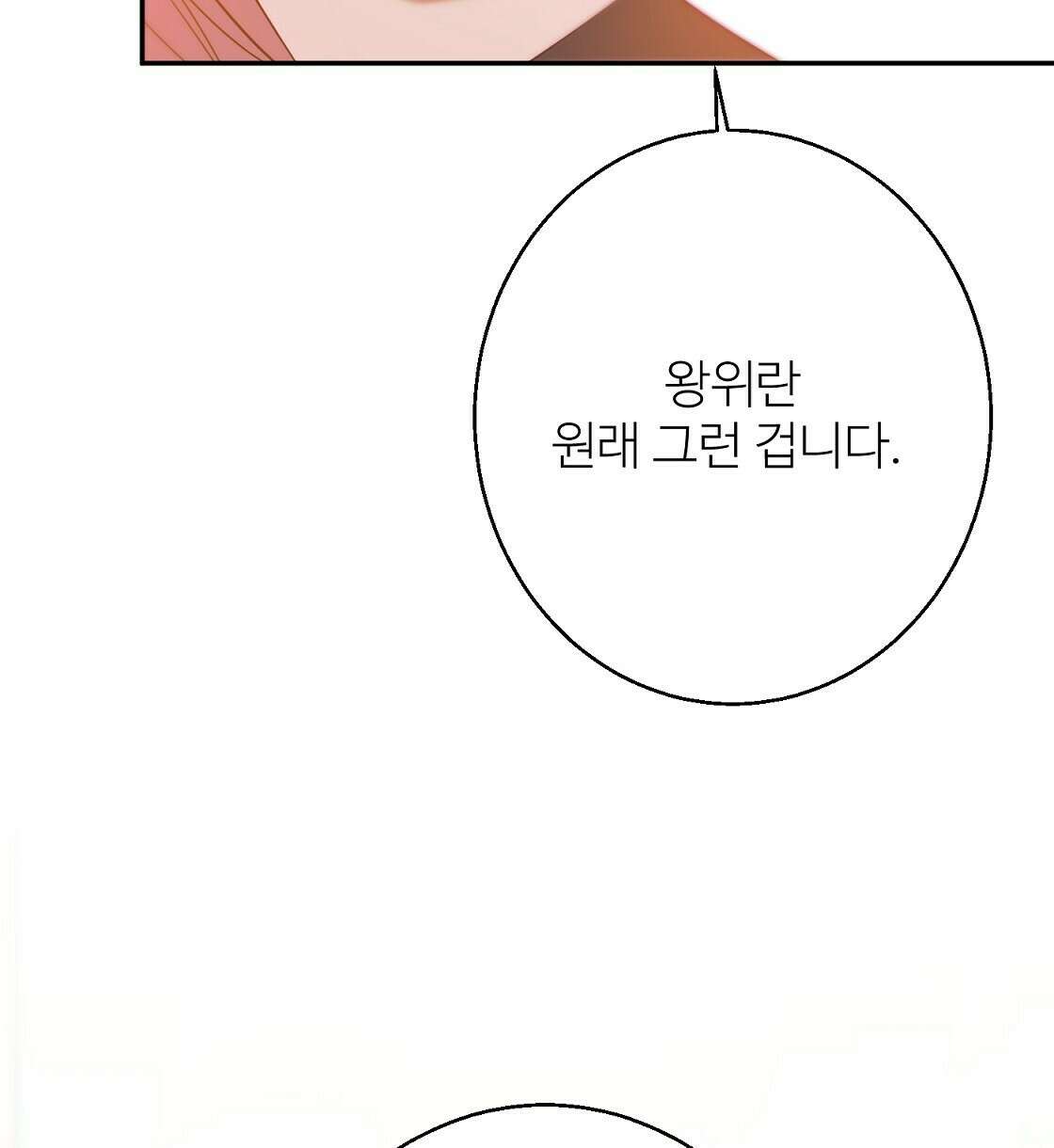 까마귀 공작 부인 39화 2