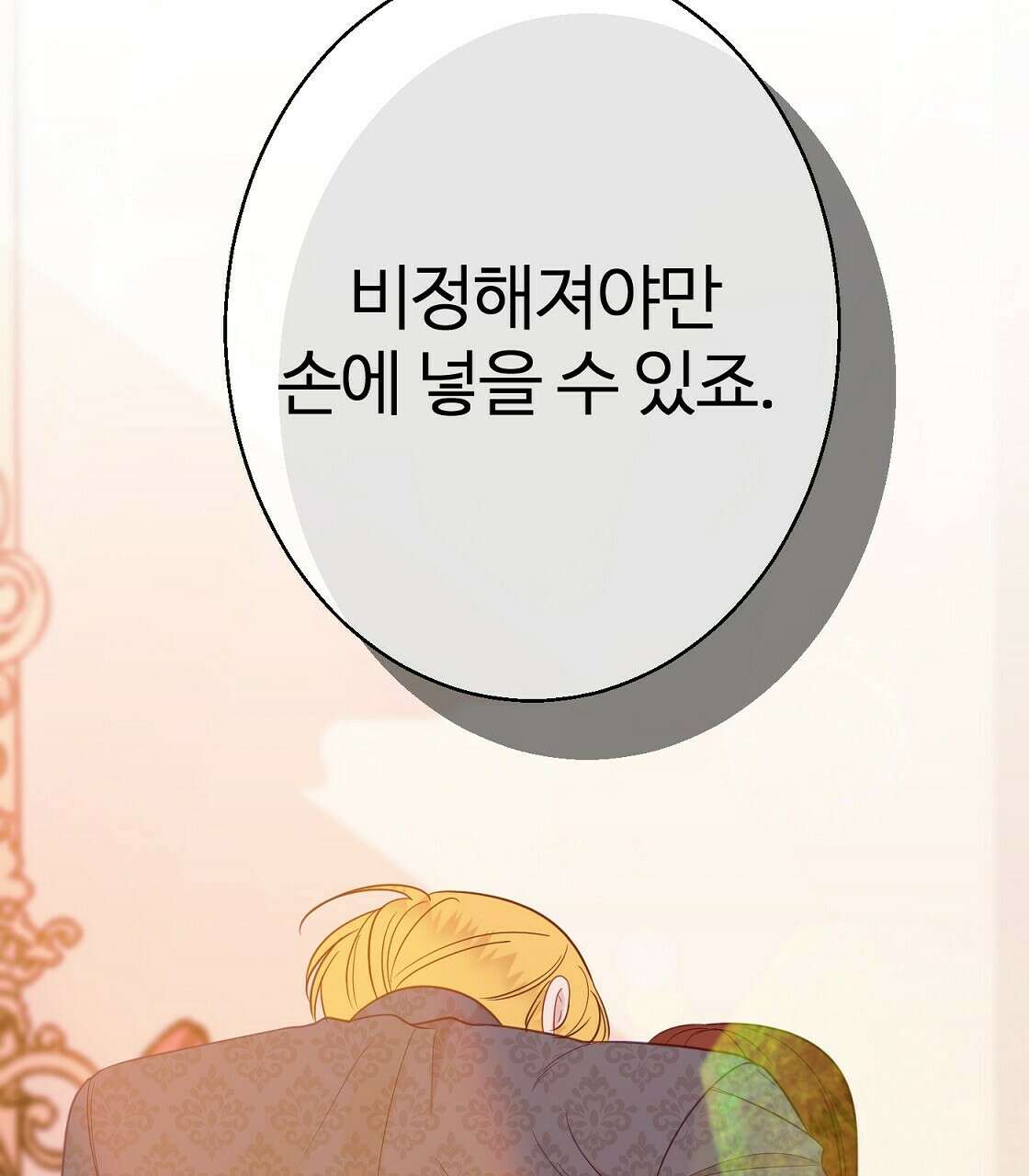 까마귀 공작 부인 39화 3