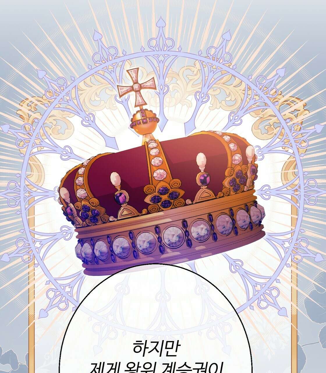 까마귀 공작 부인 39화 13