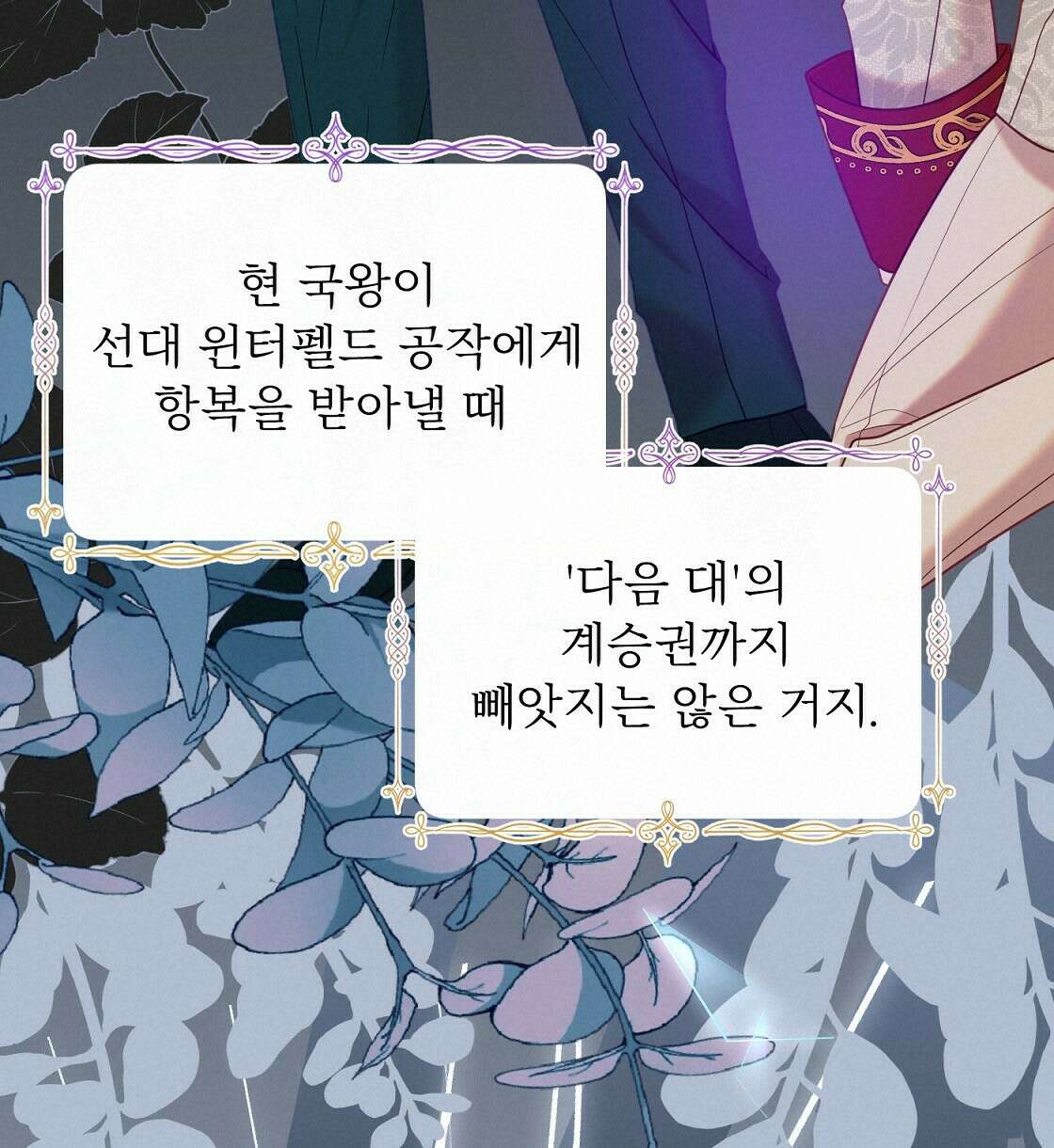 까마귀 공작 부인 39화 18