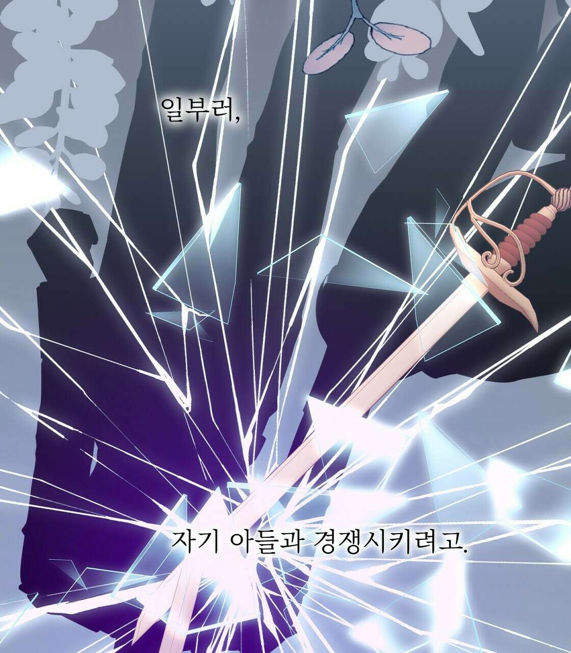 까마귀 공작 부인 39화 19