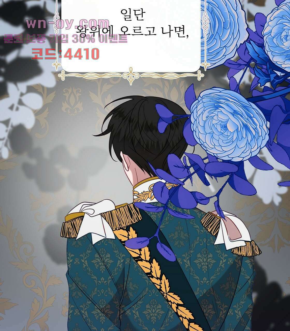 까마귀 공작 부인 39화 21