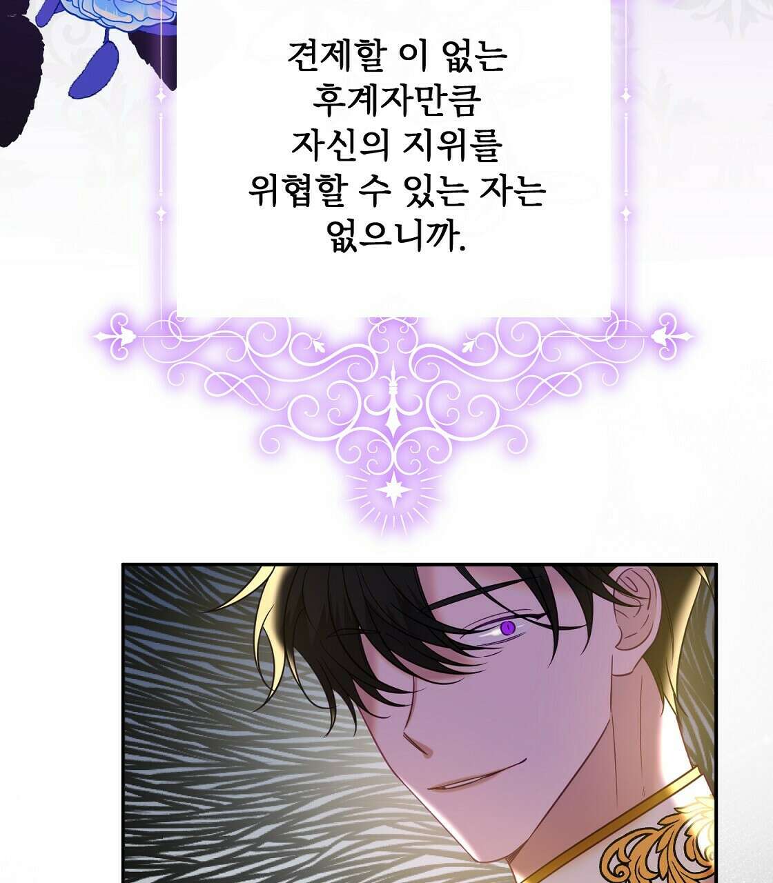 까마귀 공작 부인 39화 23