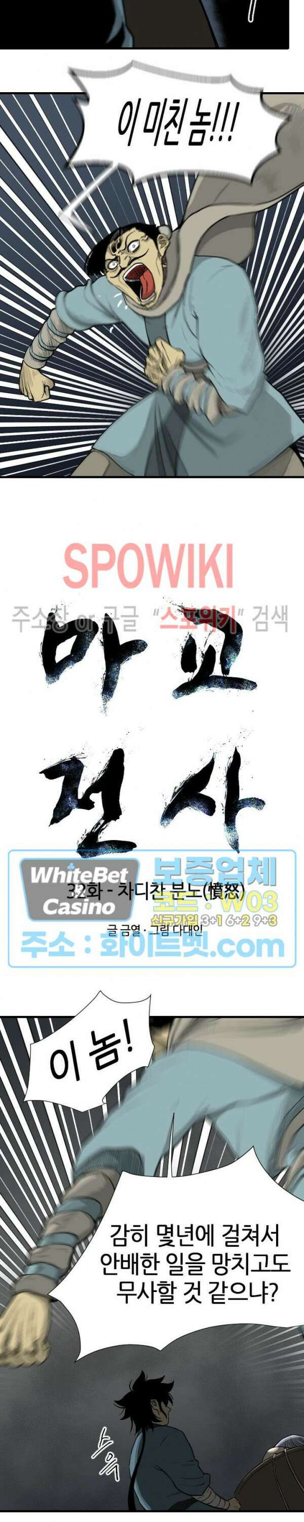 마교전사 32화 2