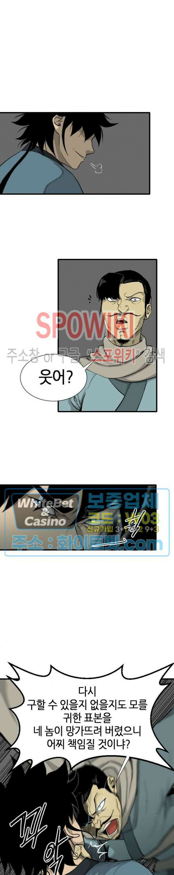 마교전사 32화 3
