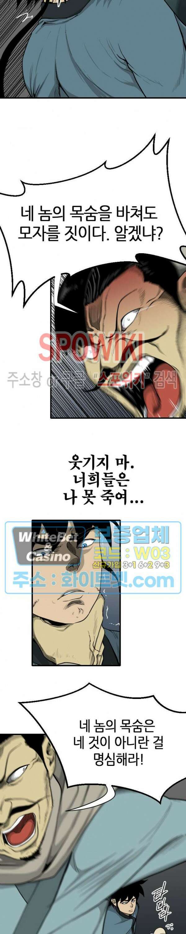 마교전사 32화 4