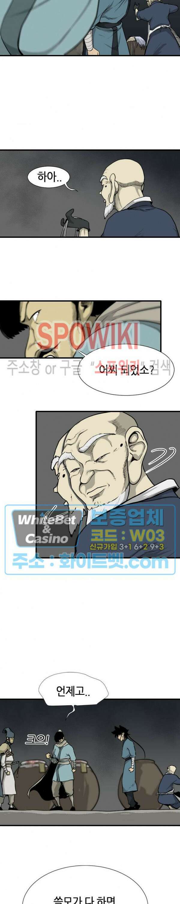 마교전사 32화 5