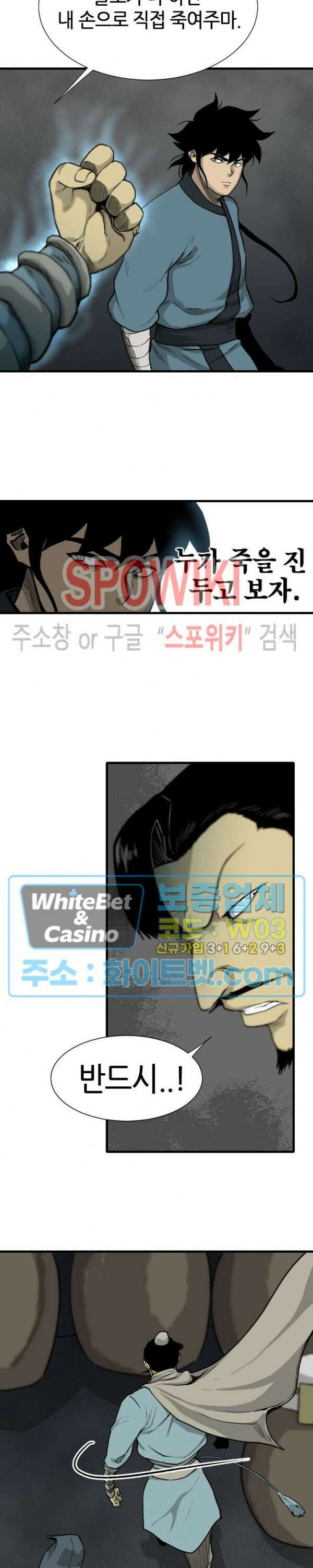 마교전사 32화 6