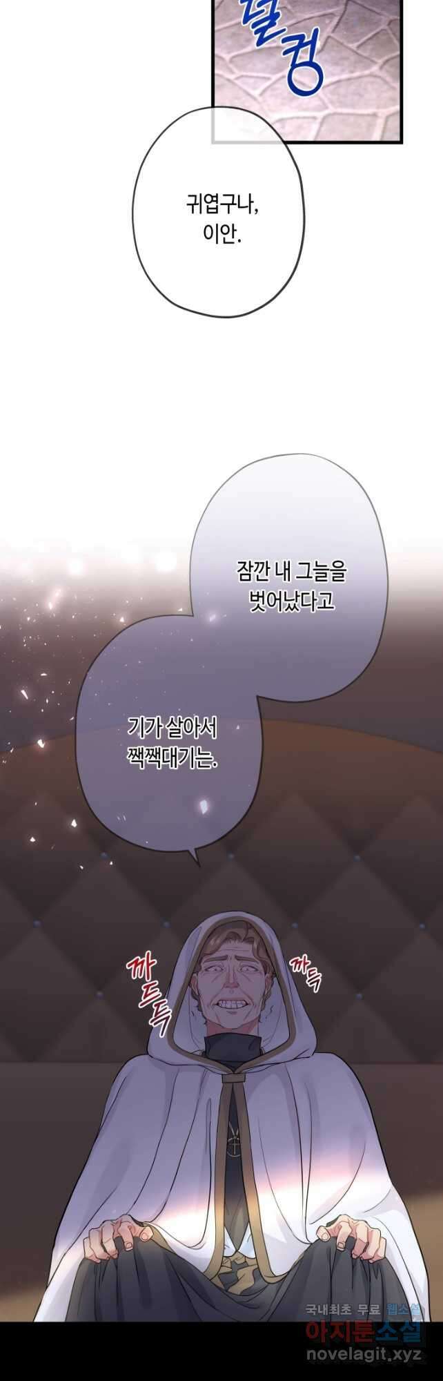 악녀인데요, 죽어도 될까요? 48화 8