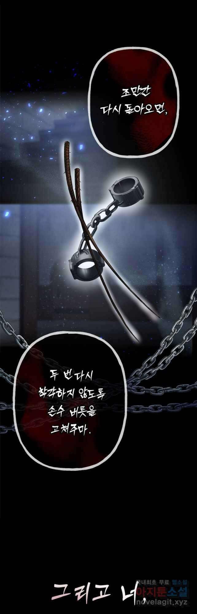 악녀인데요, 죽어도 될까요? 48화 9