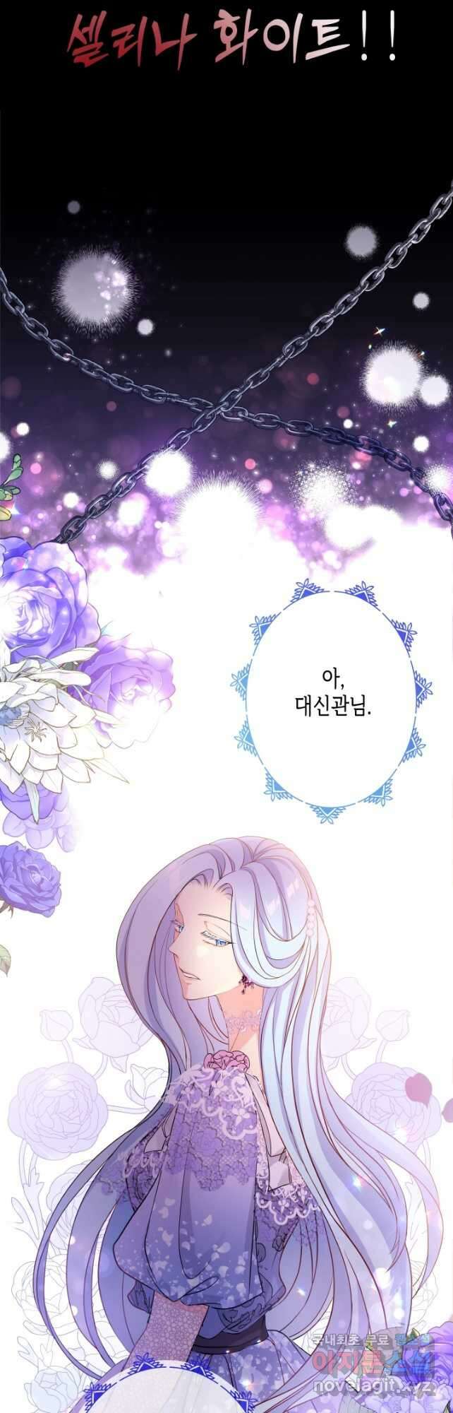 악녀인데요, 죽어도 될까요? 48화 10