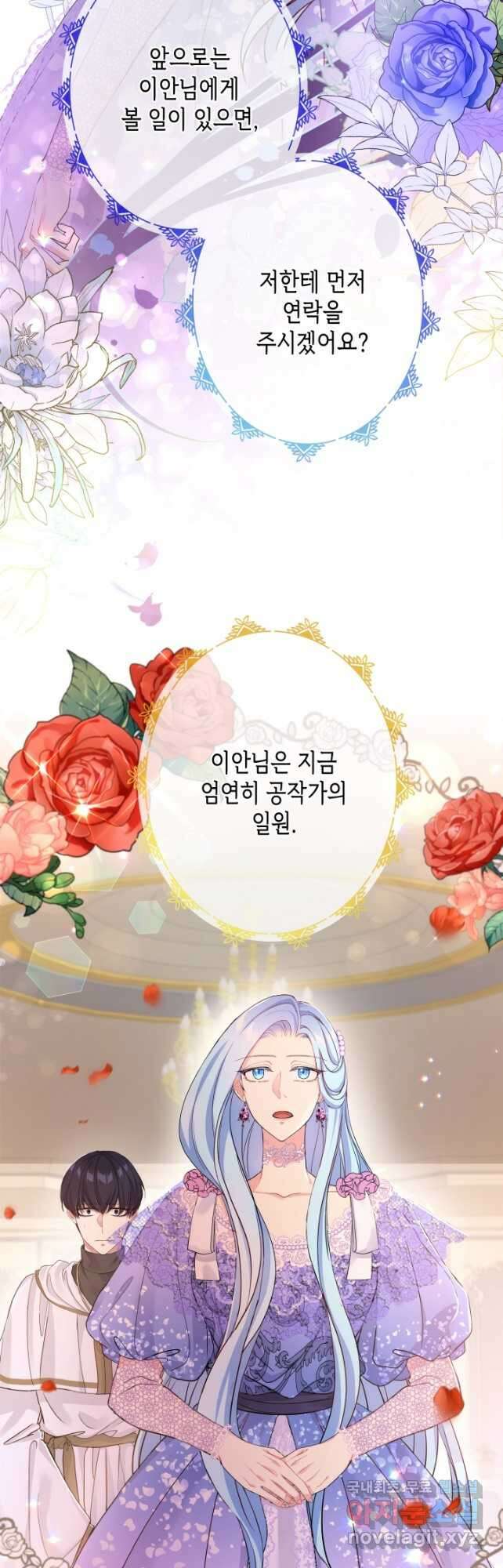 악녀인데요, 죽어도 될까요? 48화 11