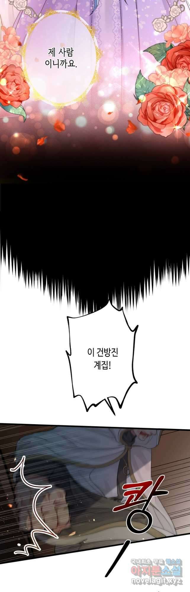 악녀인데요, 죽어도 될까요? 48화 12
