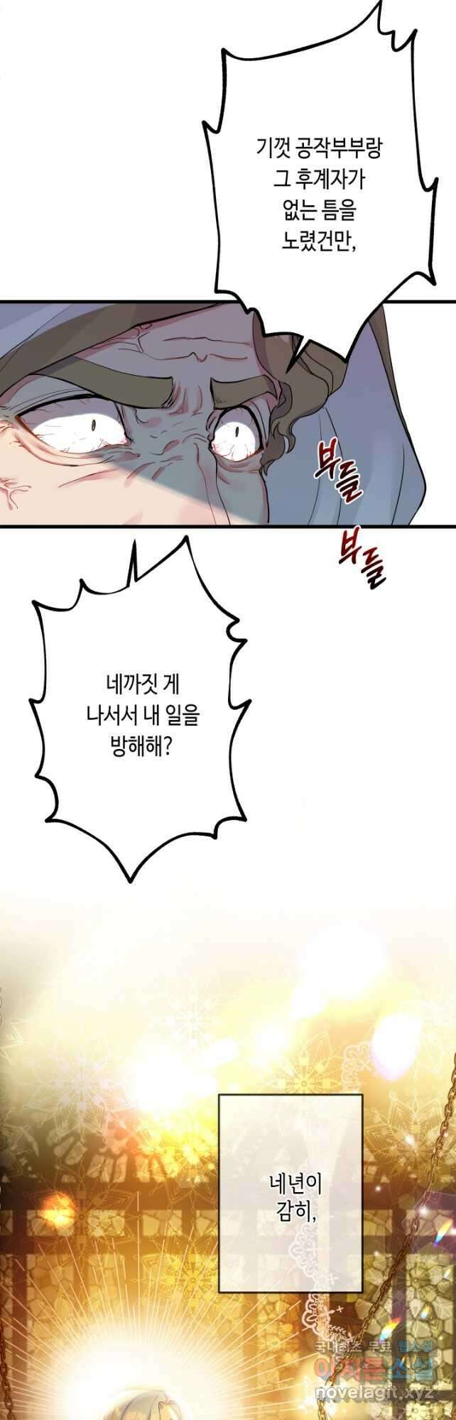 악녀인데요, 죽어도 될까요? 48화 13