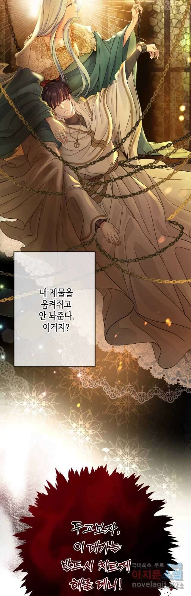 악녀인데요, 죽어도 될까요? 48화 14